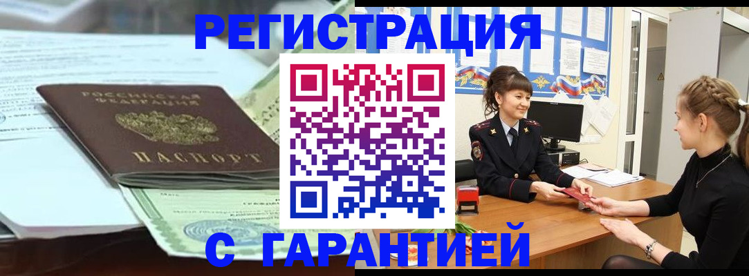 прописка от собственника в Белой Холунице